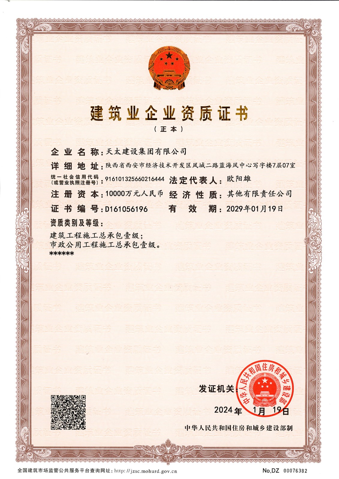 一級資質(zhì).jpg