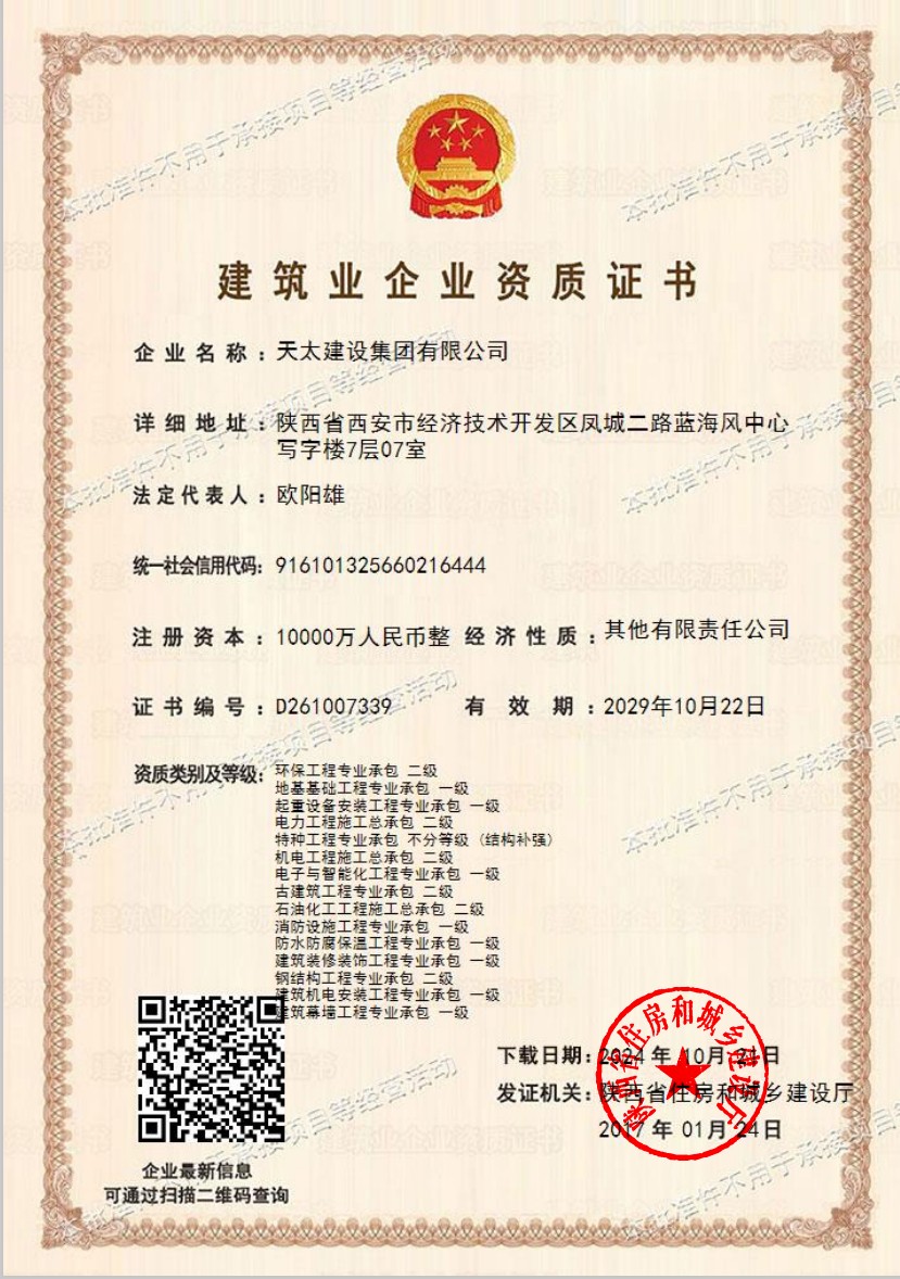 施工一二級資質.jpg